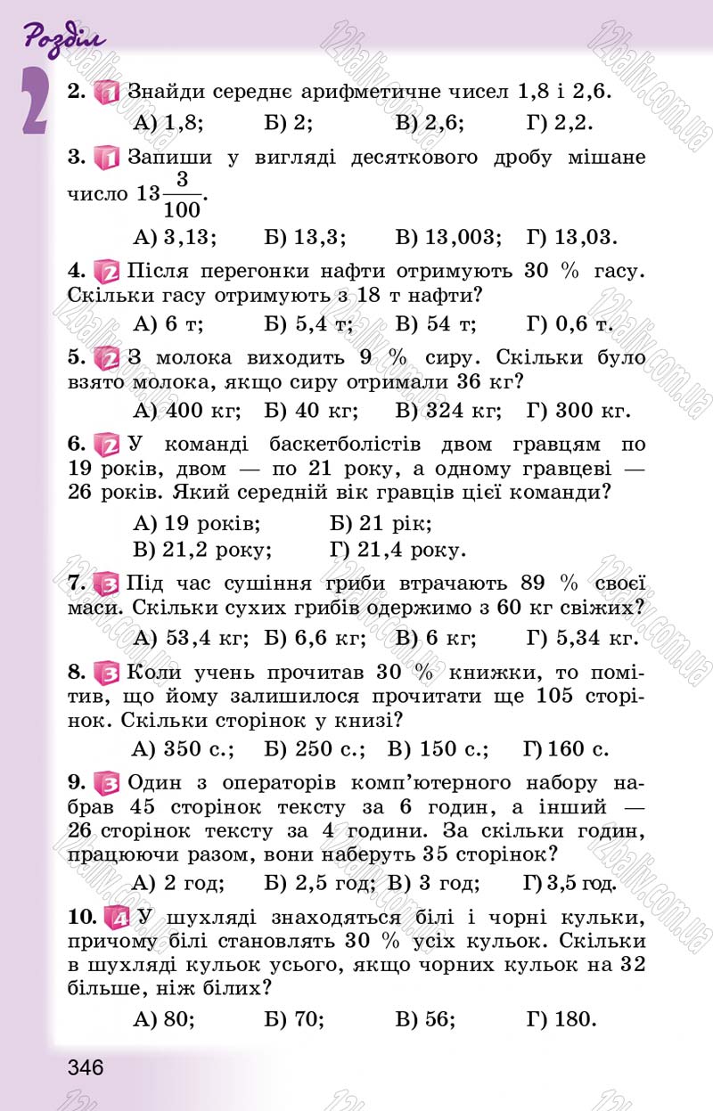 Сторінка 346 - Підручник Математика 5 клас О.С. Істер 2013