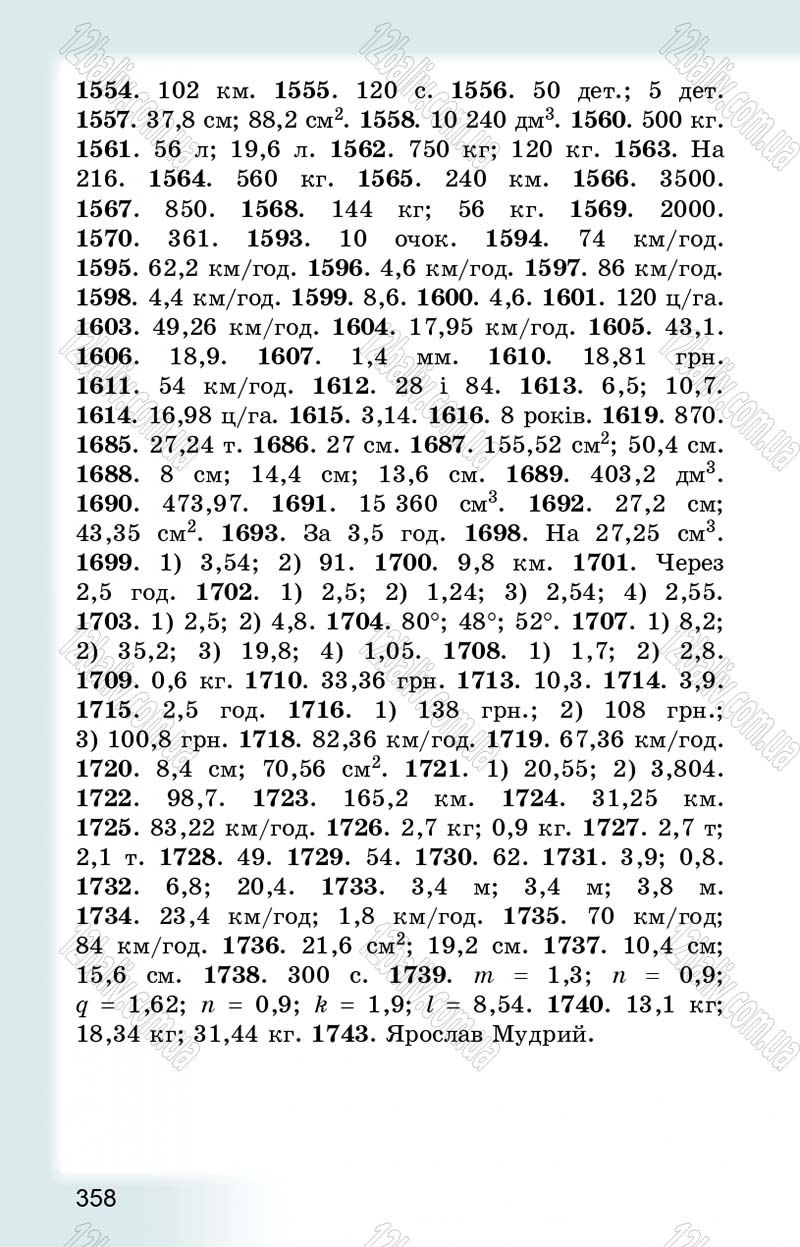 Сторінка 358 - Підручник Математика 5 клас О.С. Істер 2013