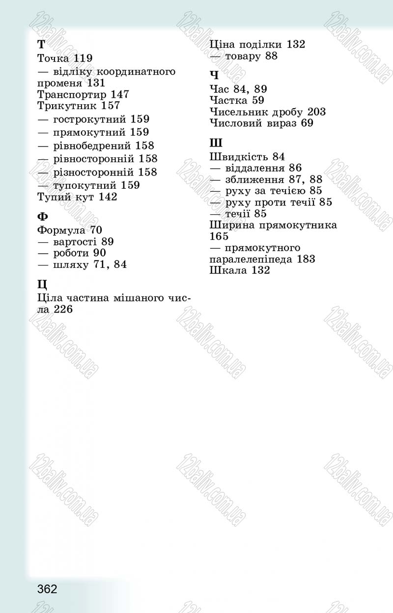 Сторінка 362 - Підручник Математика 5 клас О.С. Істер 2013