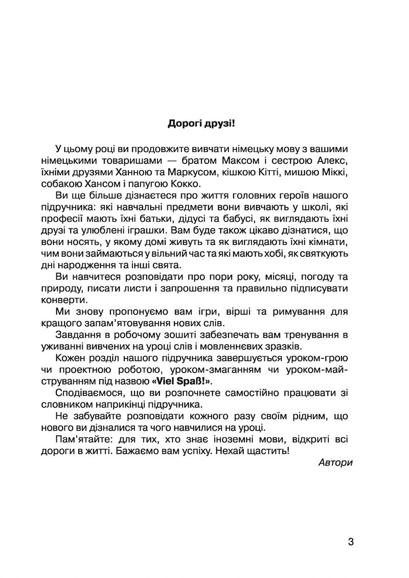 Сторінка 3 - Підручник Німецька мова 3 клас О.О. Паршикова, Г.М. Мельничук, Л.П. Савченко 2013