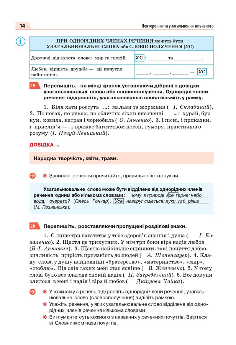 Сторінка 14 - Підручник Інформатика 3 клас Г.В. Ломаковська, Г.О. Проценко, Й.Я. Ривкінд, Ф.М. Рівкінд 2013