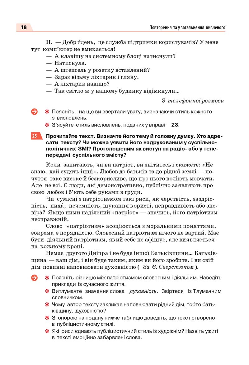 Сторінка 18 - Підручник Інформатика 3 клас Г.В. Ломаковська, Г.О. Проценко, Й.Я. Ривкінд, Ф.М. Рівкінд 2013