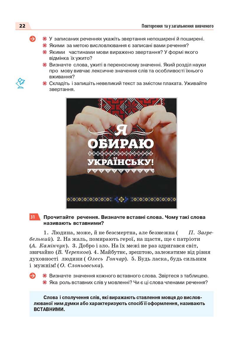 Сторінка 22 - Підручник Інформатика 3 клас Г.В. Ломаковська, Г.О. Проценко, Й.Я. Ривкінд, Ф.М. Рівкінд 2013