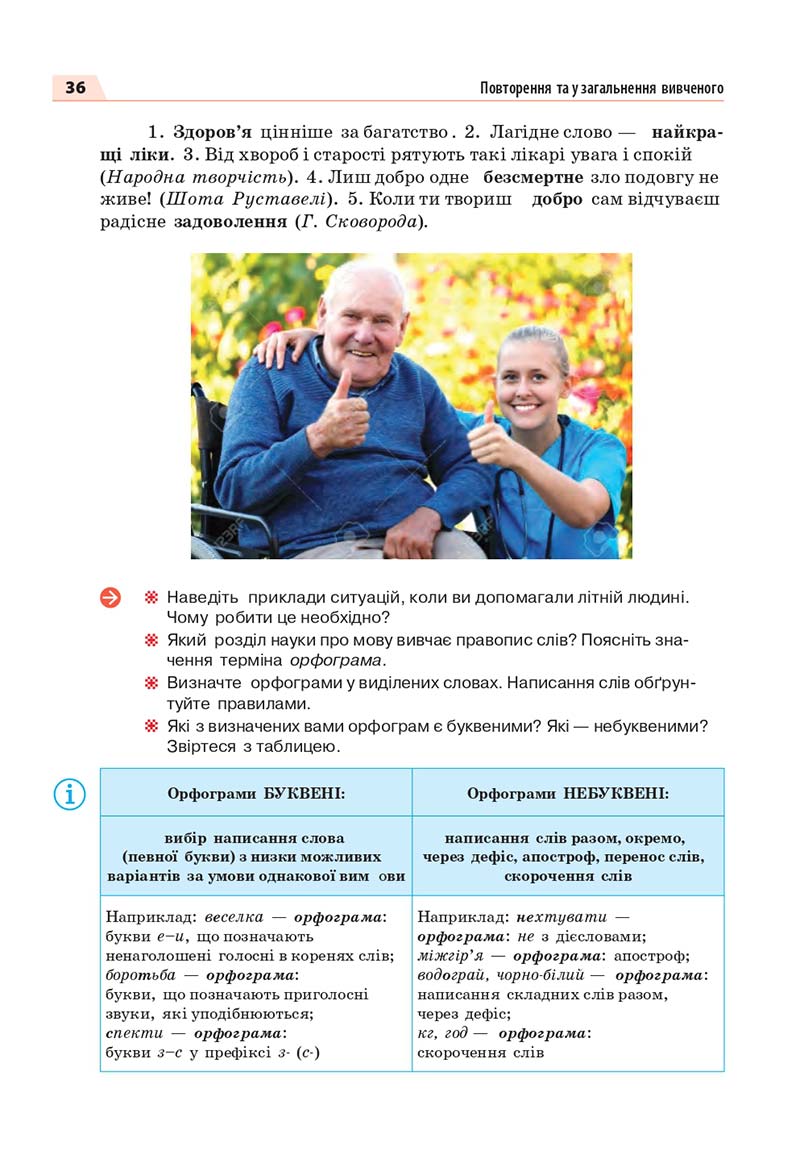 Сторінка 36 - Підручник Інформатика 3 клас Г.В. Ломаковська, Г.О. Проценко, Й.Я. Ривкінд, Ф.М. Рівкінд 2013