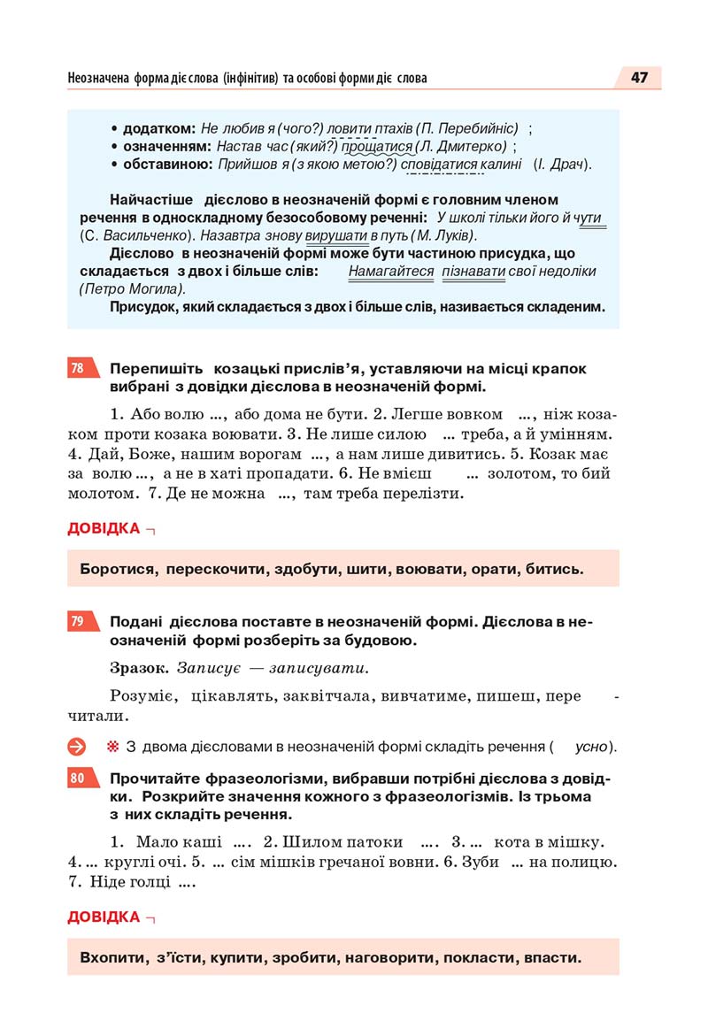 Сторінка 47 - Підручник Інформатика 3 клас Г.В. Ломаковська, Г.О. Проценко, Й.Я. Ривкінд, Ф.М. Рівкінд 2013