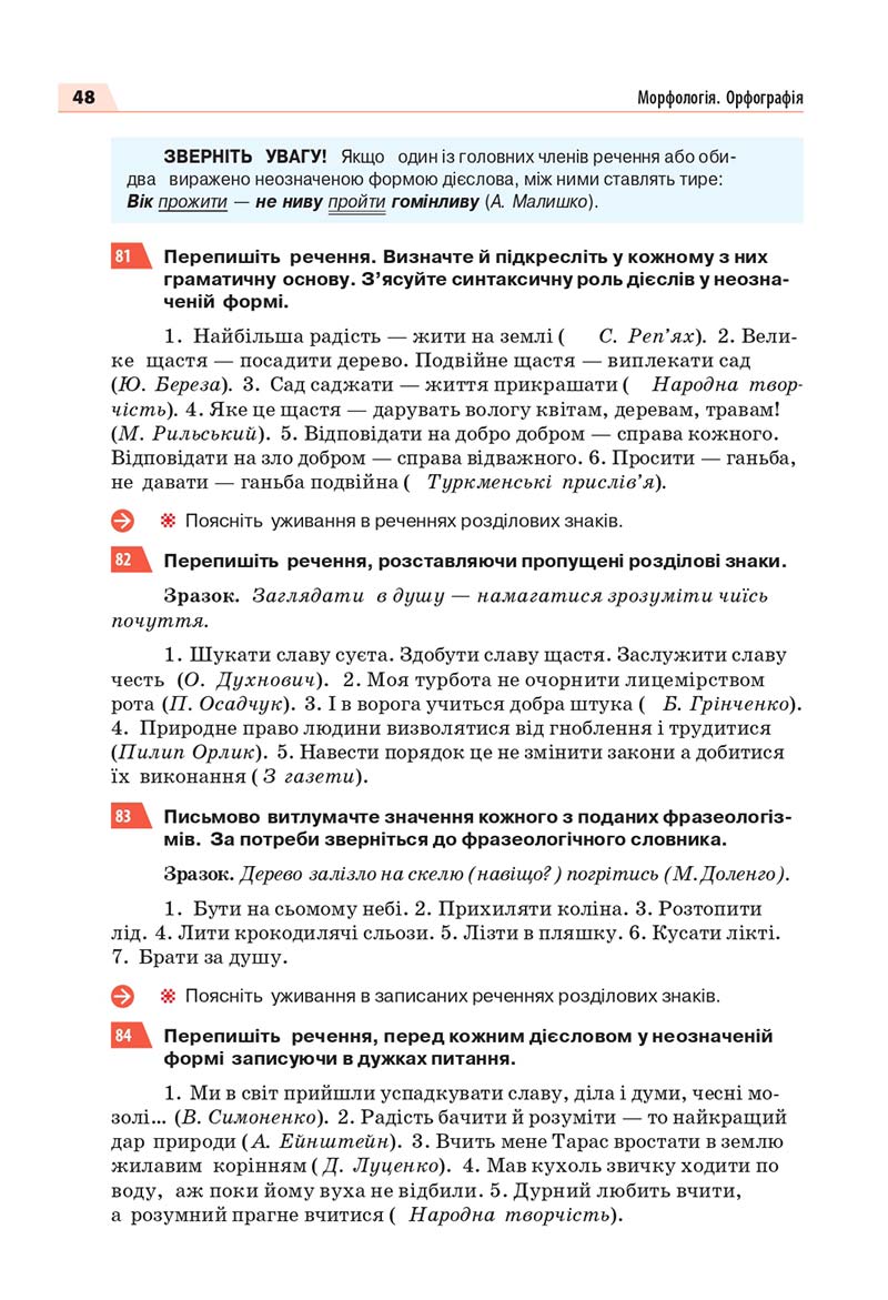 Сторінка 48 - Підручник Інформатика 3 клас Г.В. Ломаковська, Г.О. Проценко, Й.Я. Ривкінд, Ф.М. Рівкінд 2013