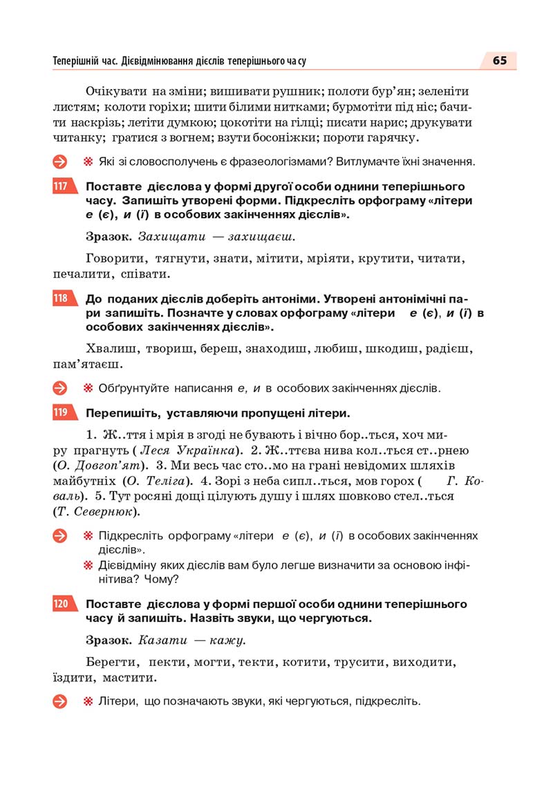 Сторінка 65 - Підручник Інформатика 3 клас Г.В. Ломаковська, Г.О. Проценко, Й.Я. Ривкінд, Ф.М. Рівкінд 2013