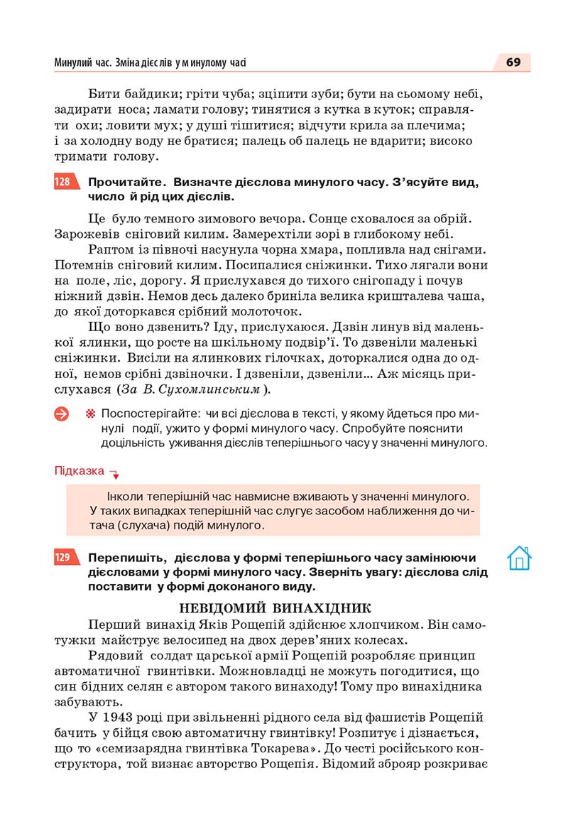 Сторінка 69 - Підручник Інформатика 3 клас Г.В. Ломаковська, Г.О. Проценко, Й.Я. Ривкінд, Ф.М. Рівкінд 2013