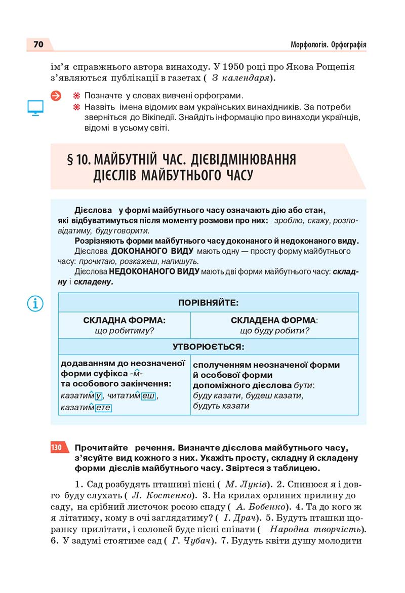 Сторінка 70 - Підручник Інформатика 3 клас Г.В. Ломаковська, Г.О. Проценко, Й.Я. Ривкінд, Ф.М. Рівкінд 2013