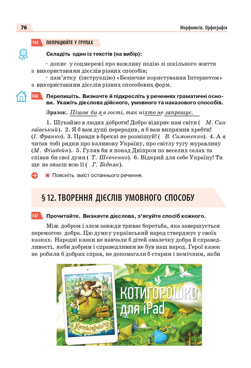 Сторінка 76 - Підручник Інформатика 3 клас Г.В. Ломаковська, Г.О. Проценко, Й.Я. Ривкінд, Ф.М. Рівкінд 2013