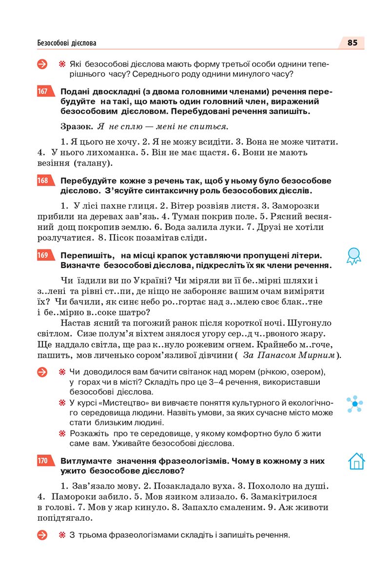 Сторінка 85 - Підручник Інформатика 3 клас Г.В. Ломаковська, Г.О. Проценко, Й.Я. Ривкінд, Ф.М. Рівкінд 2013