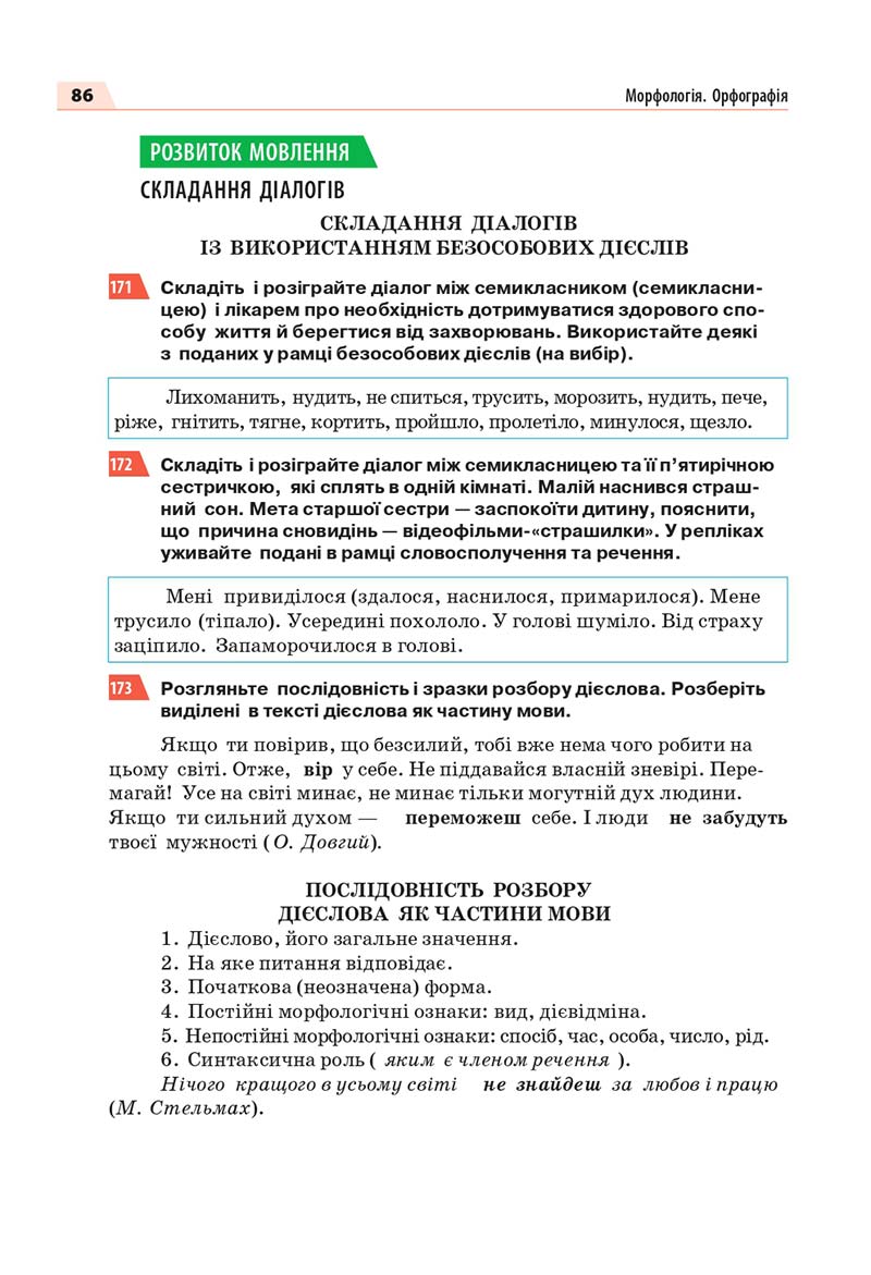 Сторінка 86 - Підручник Інформатика 3 клас Г.В. Ломаковська, Г.О. Проценко, Й.Я. Ривкінд, Ф.М. Рівкінд 2013