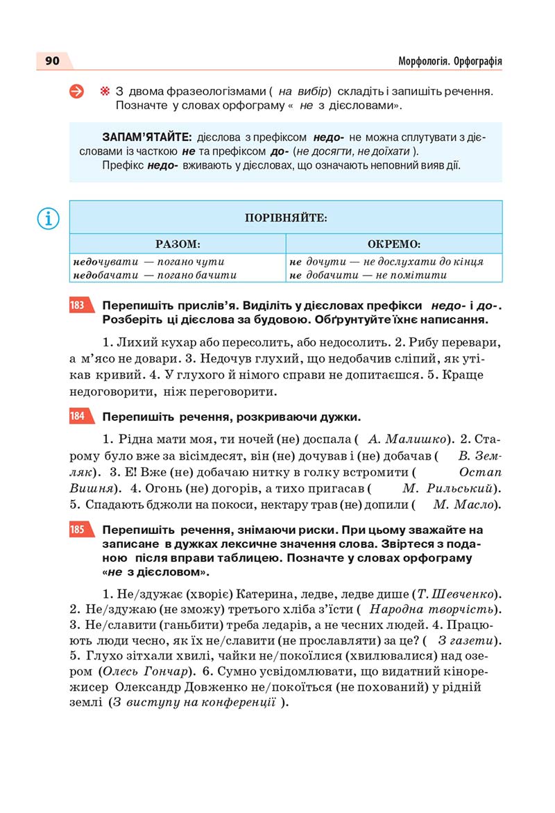 Сторінка 90 - Підручник Інформатика 3 клас Г.В. Ломаковська, Г.О. Проценко, Й.Я. Ривкінд, Ф.М. Рівкінд 2013