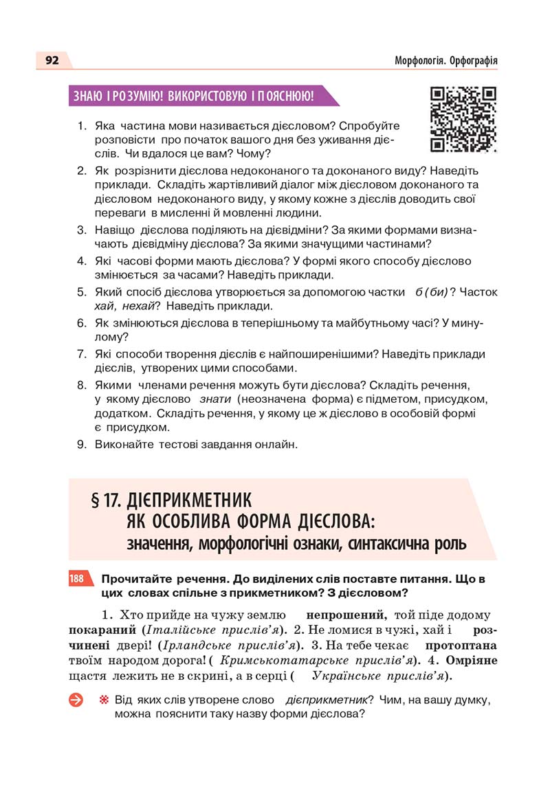 Сторінка 92 - Підручник Інформатика 3 клас Г.В. Ломаковська, Г.О. Проценко, Й.Я. Ривкінд, Ф.М. Рівкінд 2013