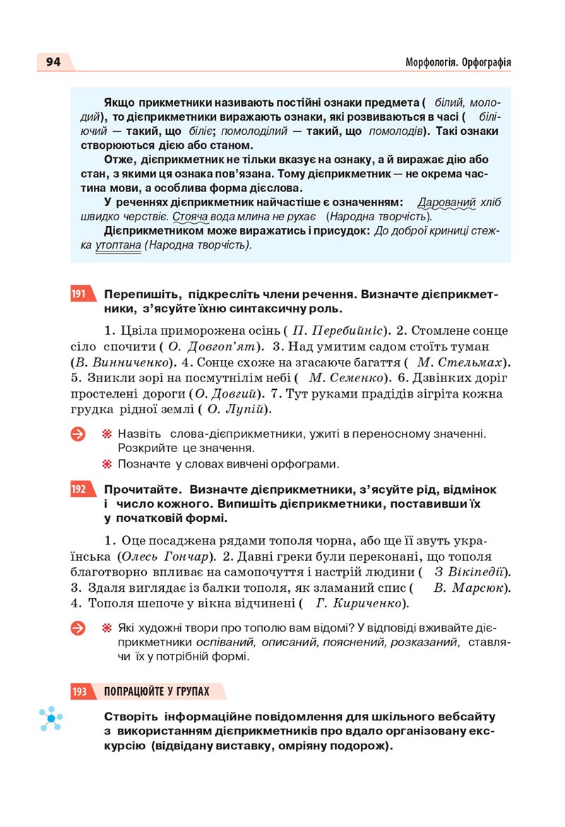 Сторінка 94 - Підручник Інформатика 3 клас Г.В. Ломаковська, Г.О. Проценко, Й.Я. Ривкінд, Ф.М. Рівкінд 2013