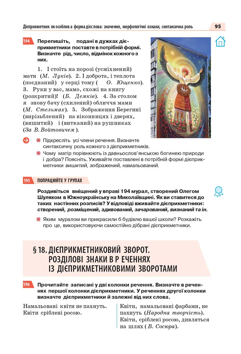 Сторінка 95 - Підручник Інформатика 3 клас Г.В. Ломаковська, Г.О. Проценко, Й.Я. Ривкінд, Ф.М. Рівкінд 2013