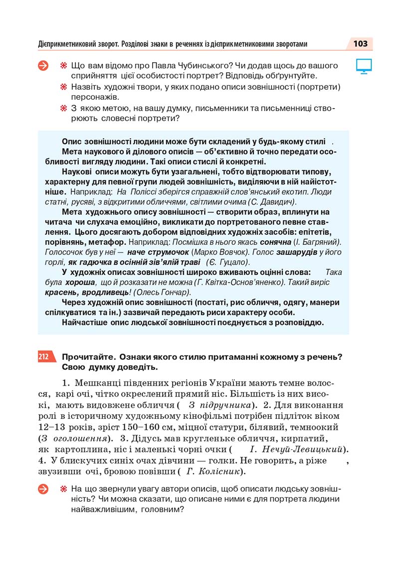 Сторінка 103 - Підручник Інформатика 3 клас Г.В. Ломаковська, Г.О. Проценко, Й.Я. Ривкінд, Ф.М. Рівкінд 2013