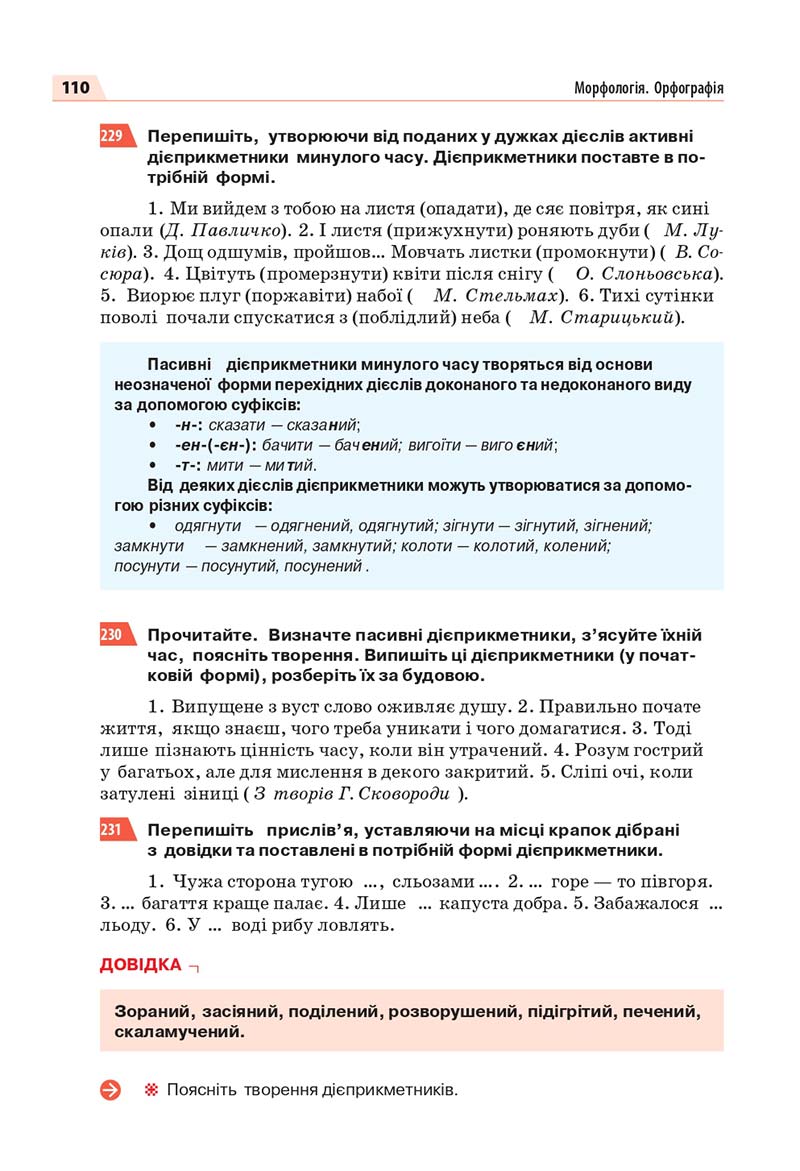 Сторінка 110 - Підручник Інформатика 3 клас Г.В. Ломаковська, Г.О. Проценко, Й.Я. Ривкінд, Ф.М. Рівкінд 2013
