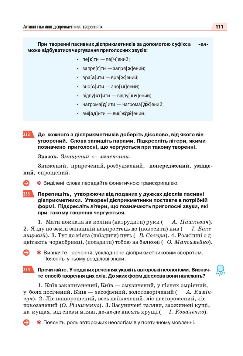 Сторінка 111 - Підручник Інформатика 3 клас Г.В. Ломаковська, Г.О. Проценко, Й.Я. Ривкінд, Ф.М. Рівкінд 2013