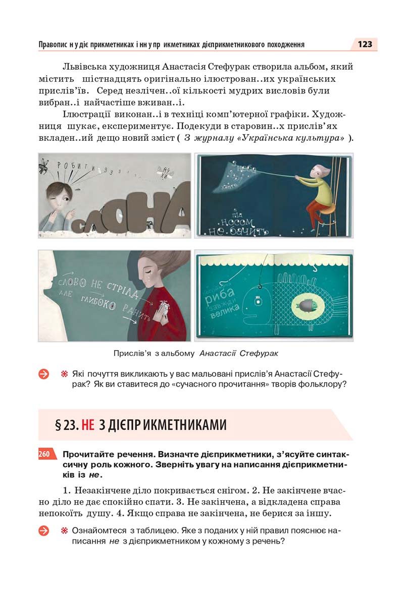 Сторінка 123 - Підручник Інформатика 3 клас Г.В. Ломаковська, Г.О. Проценко, Й.Я. Ривкінд, Ф.М. Рівкінд 2013