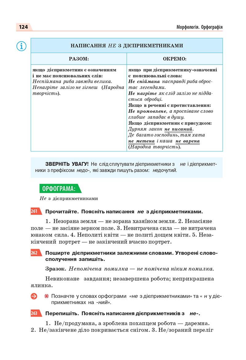 Сторінка 124 - Підручник Інформатика 3 клас Г.В. Ломаковська, Г.О. Проценко, Й.Я. Ривкінд, Ф.М. Рівкінд 2013