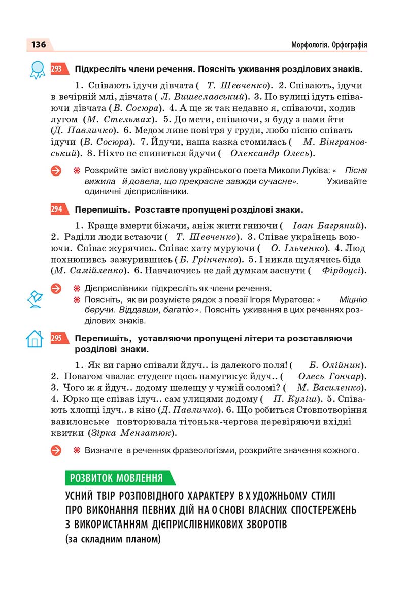 Сторінка 136 - Підручник Інформатика 3 клас Г.В. Ломаковська, Г.О. Проценко, Й.Я. Ривкінд, Ф.М. Рівкінд 2013