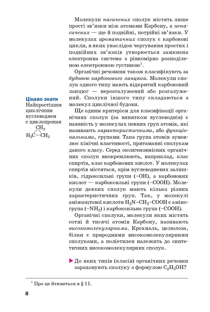 Сторінка 8 - Підручник Хімія 10 клас П. П. Попель, Л. С. Крикля 2018