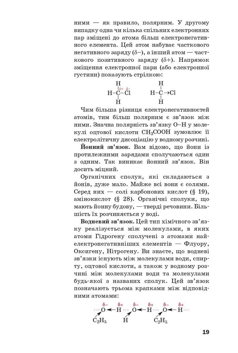 Сторінка 19 - Підручник Хімія 10 клас П. П. Попель, Л. С. Крикля 2018