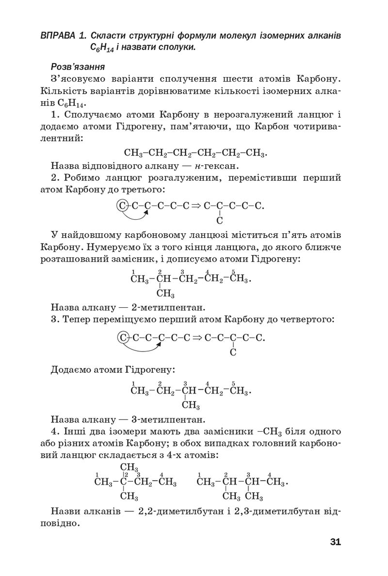 Сторінка 31 - Підручник Хімія 10 клас П. П. Попель, Л. С. Крикля 2018