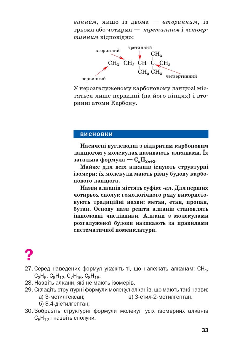 Сторінка 33 - Підручник Хімія 10 клас П. П. Попель, Л. С. Крикля 2018