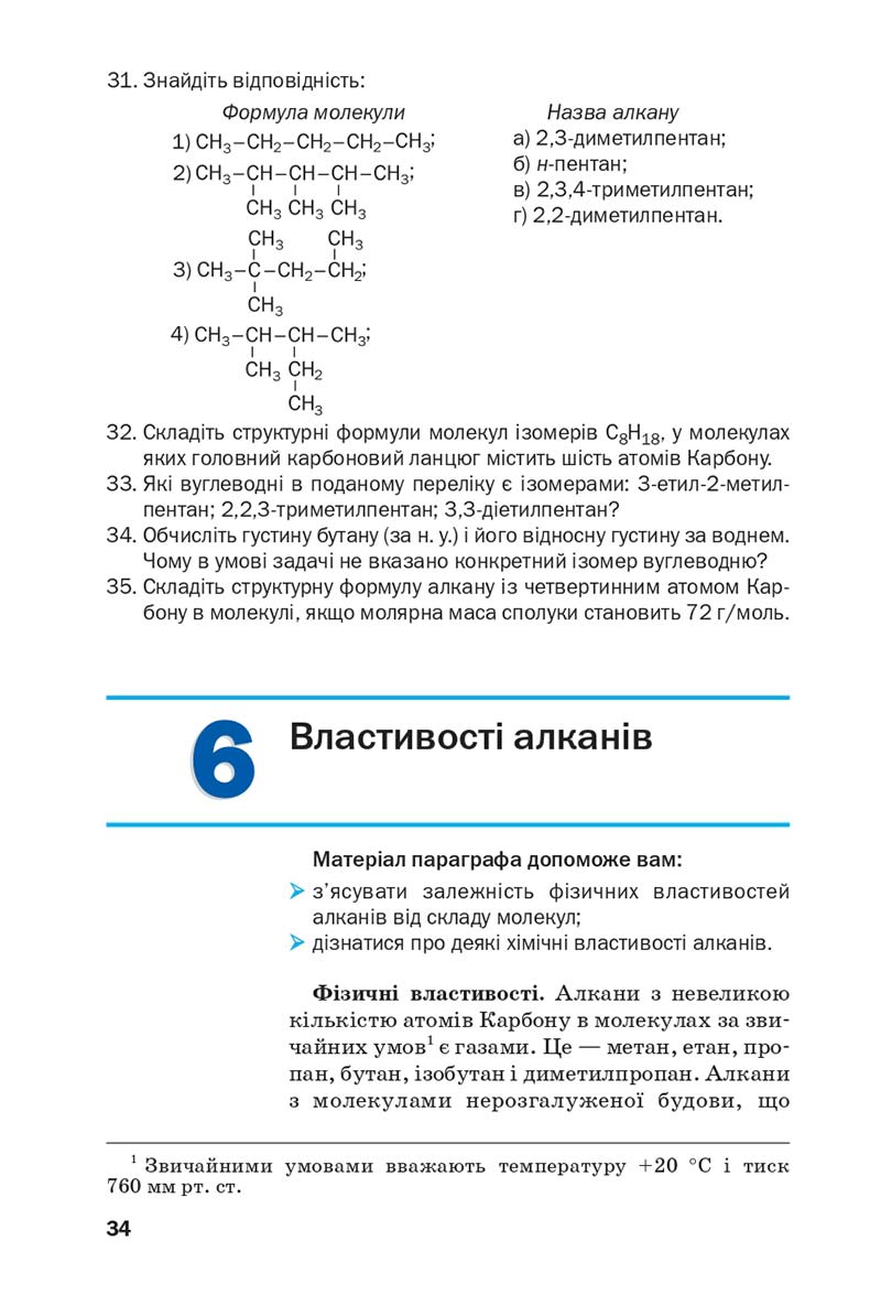 Сторінка 34 - Підручник Хімія 10 клас П. П. Попель, Л. С. Крикля 2018