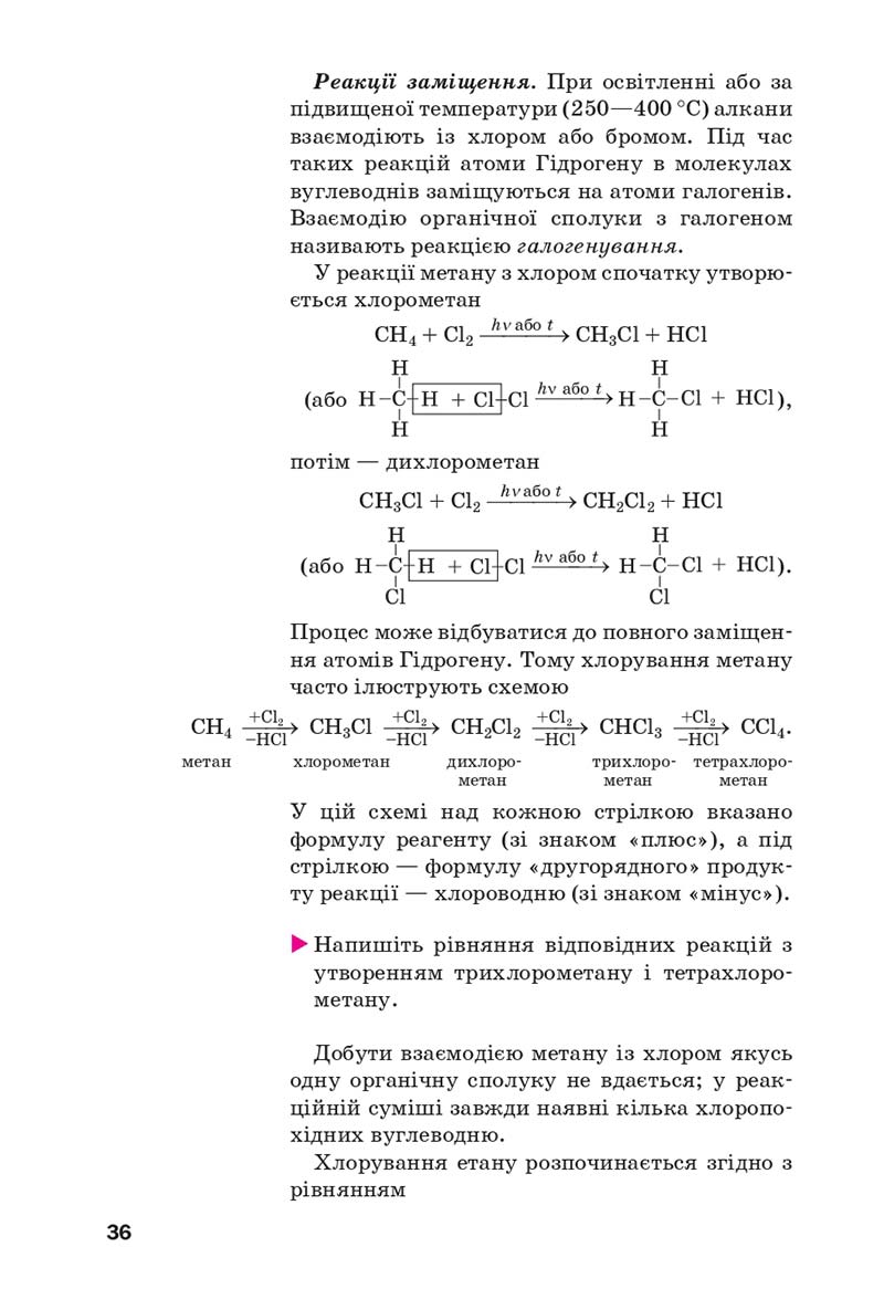 Сторінка 36 - Підручник Хімія 10 клас П. П. Попель, Л. С. Крикля 2018