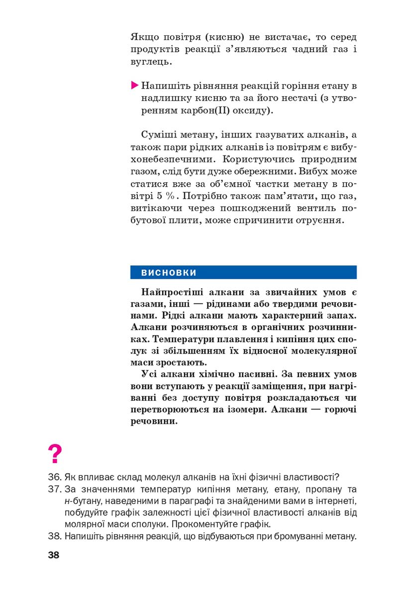 Сторінка 38 - Підручник Хімія 10 клас П. П. Попель, Л. С. Крикля 2018