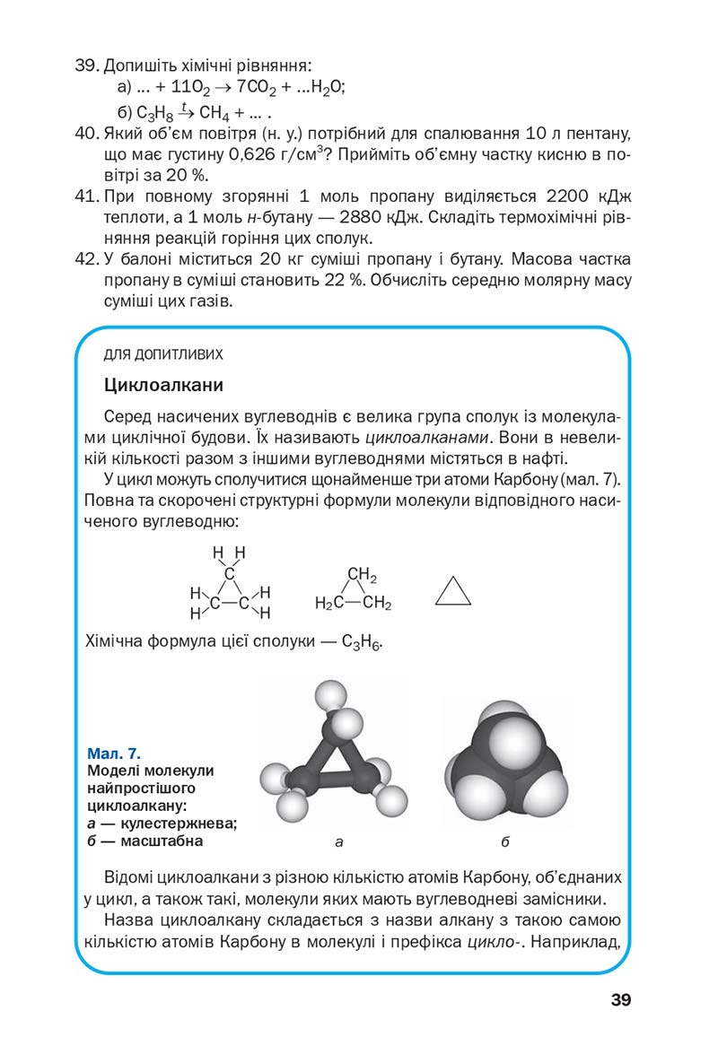 Сторінка 39 - Підручник Хімія 10 клас П. П. Попель, Л. С. Крикля 2018