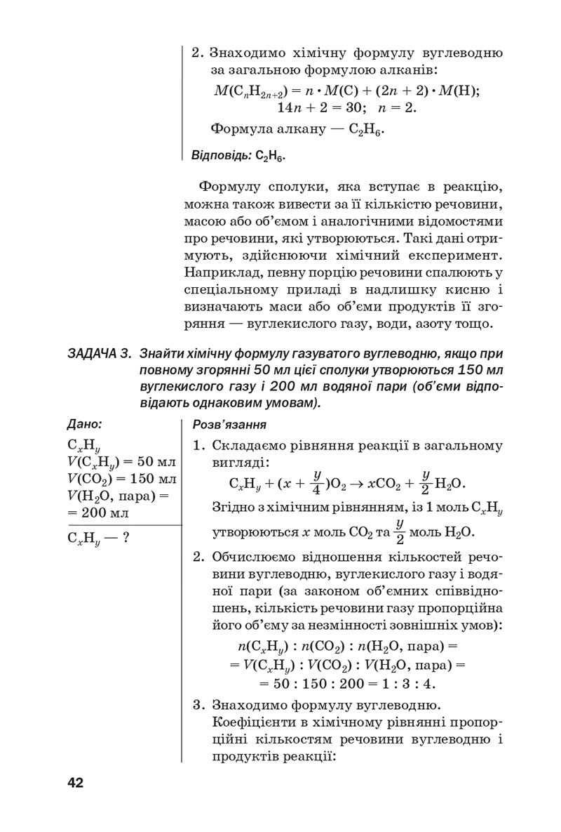 Сторінка 42 - Підручник Хімія 10 клас П. П. Попель, Л. С. Крикля 2018