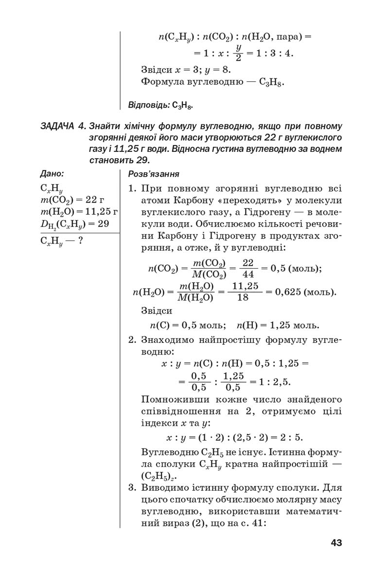 Сторінка 43 - Підручник Хімія 10 клас П. П. Попель, Л. С. Крикля 2018