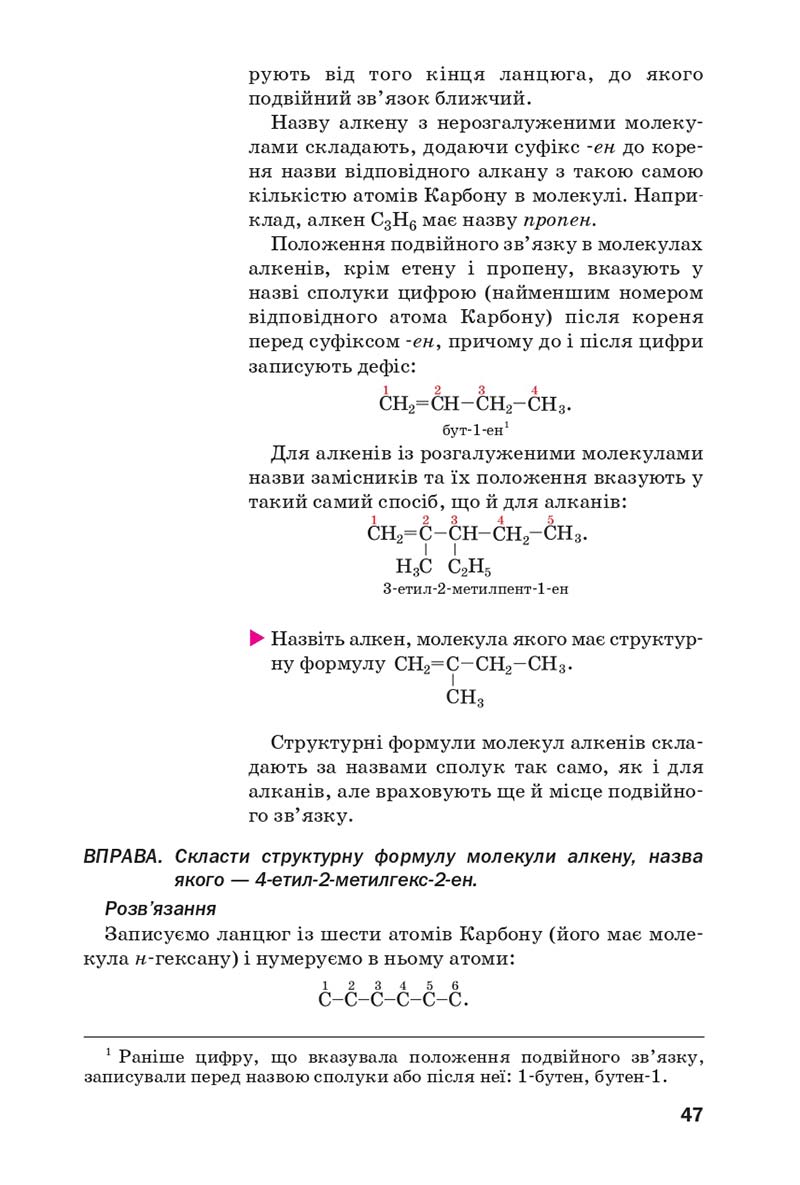 Сторінка 47 - Підручник Хімія 10 клас П. П. Попель, Л. С. Крикля 2018