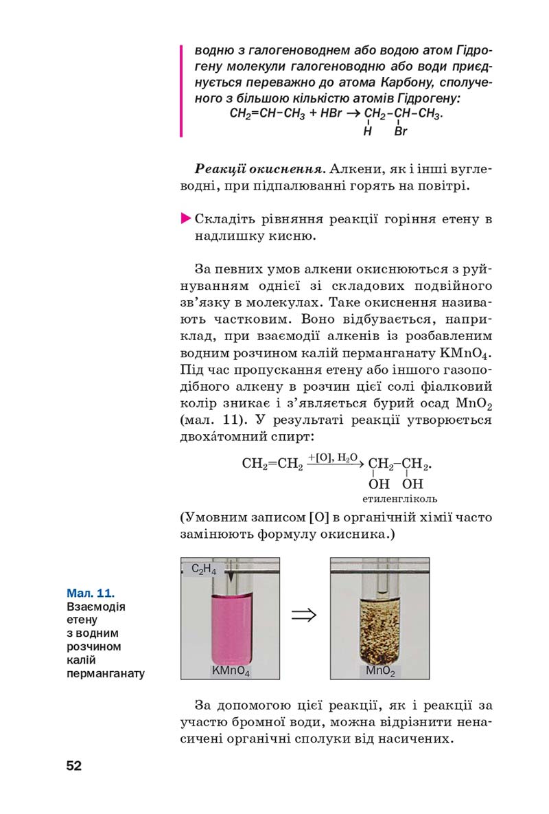 Сторінка 52 - Підручник Хімія 10 клас П. П. Попель, Л. С. Крикля 2018