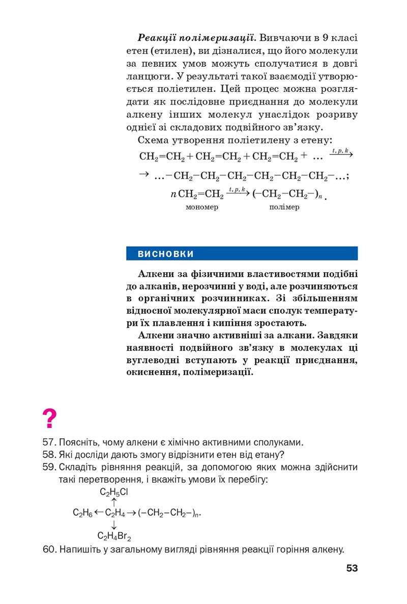 Сторінка 53 - Підручник Хімія 10 клас П. П. Попель, Л. С. Крикля 2018