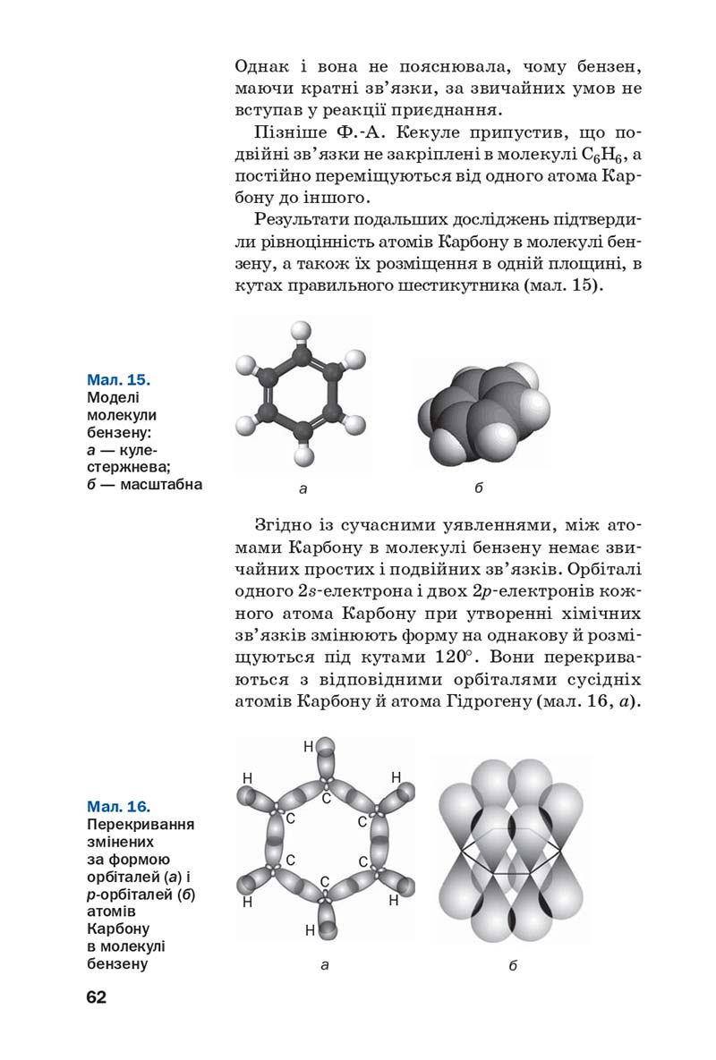 Сторінка 62 - Підручник Хімія 10 клас П. П. Попель, Л. С. Крикля 2018