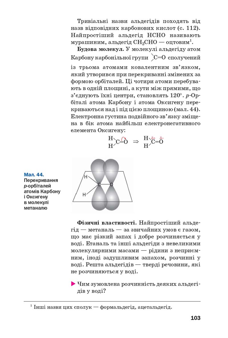Сторінка 103 - Підручник Хімія 10 клас П. П. Попель, Л. С. Крикля 2018
