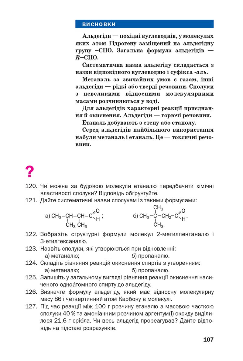 Сторінка 107 - Підручник Хімія 10 клас П. П. Попель, Л. С. Крикля 2018