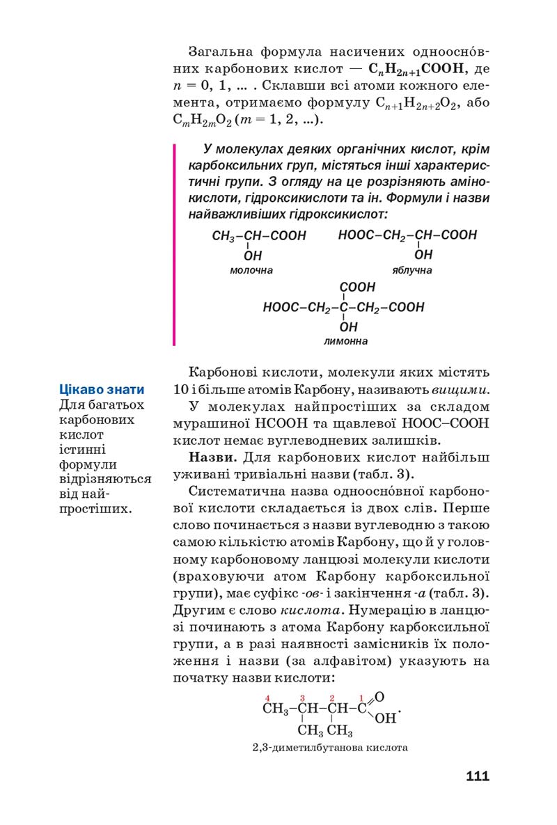 Сторінка 111 - Підручник Хімія 10 клас П. П. Попель, Л. С. Крикля 2018