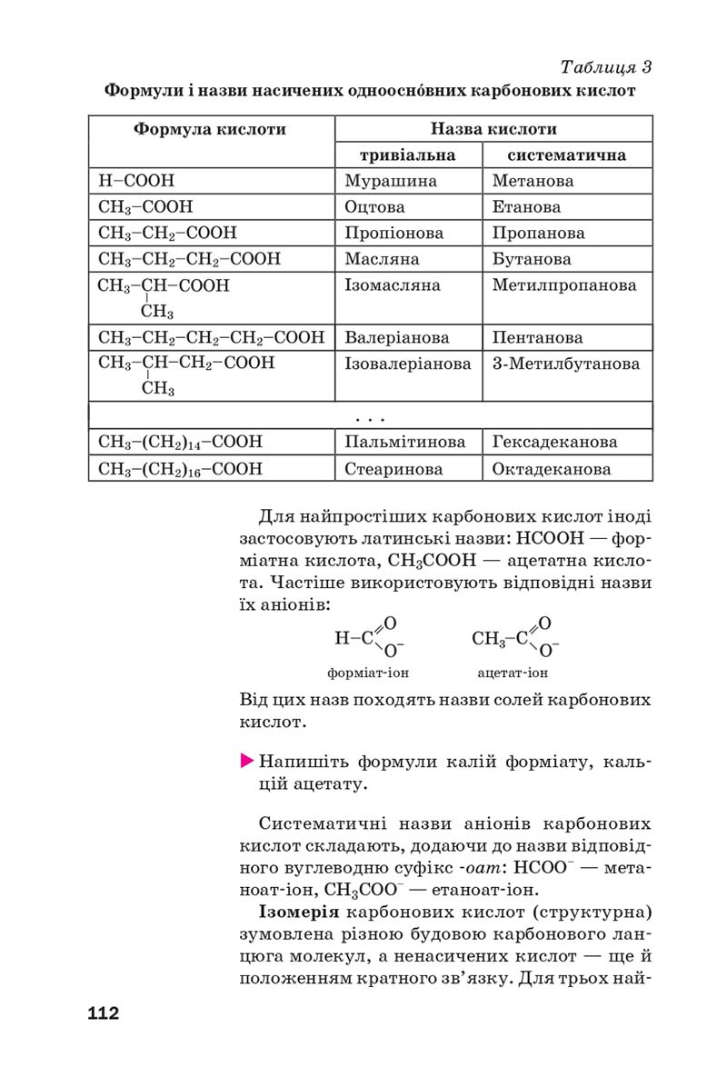 Сторінка 112 - Підручник Хімія 10 клас П. П. Попель, Л. С. Крикля 2018