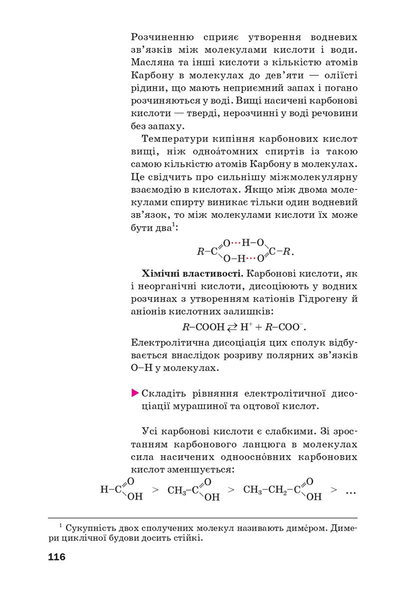 Сторінка 116 - Підручник Хімія 10 клас П. П. Попель, Л. С. Крикля 2018