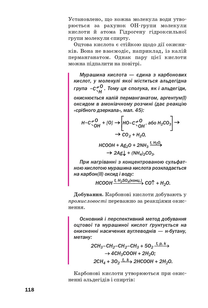 Сторінка 118 - Підручник Хімія 10 клас П. П. Попель, Л. С. Крикля 2018