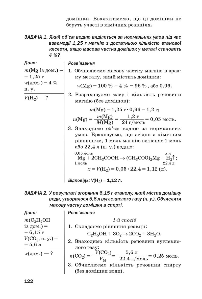 Сторінка 122 - Підручник Хімія 10 клас П. П. Попель, Л. С. Крикля 2018