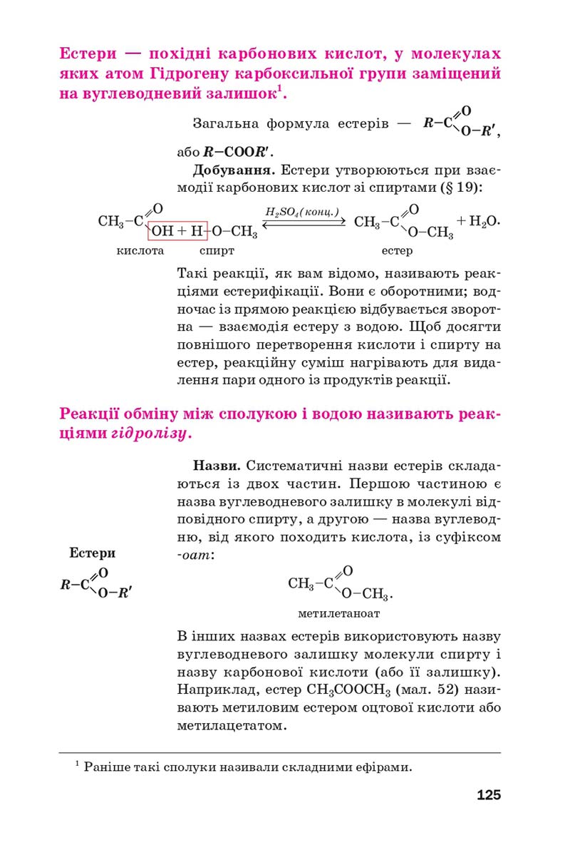 Сторінка 125 - Підручник Хімія 10 клас П. П. Попель, Л. С. Крикля 2018
