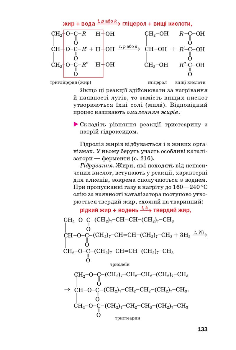 Сторінка 133 - Підручник Хімія 10 клас П. П. Попель, Л. С. Крикля 2018