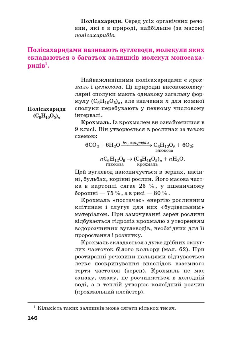 Сторінка 146 - Підручник Хімія 10 клас П. П. Попель, Л. С. Крикля 2018